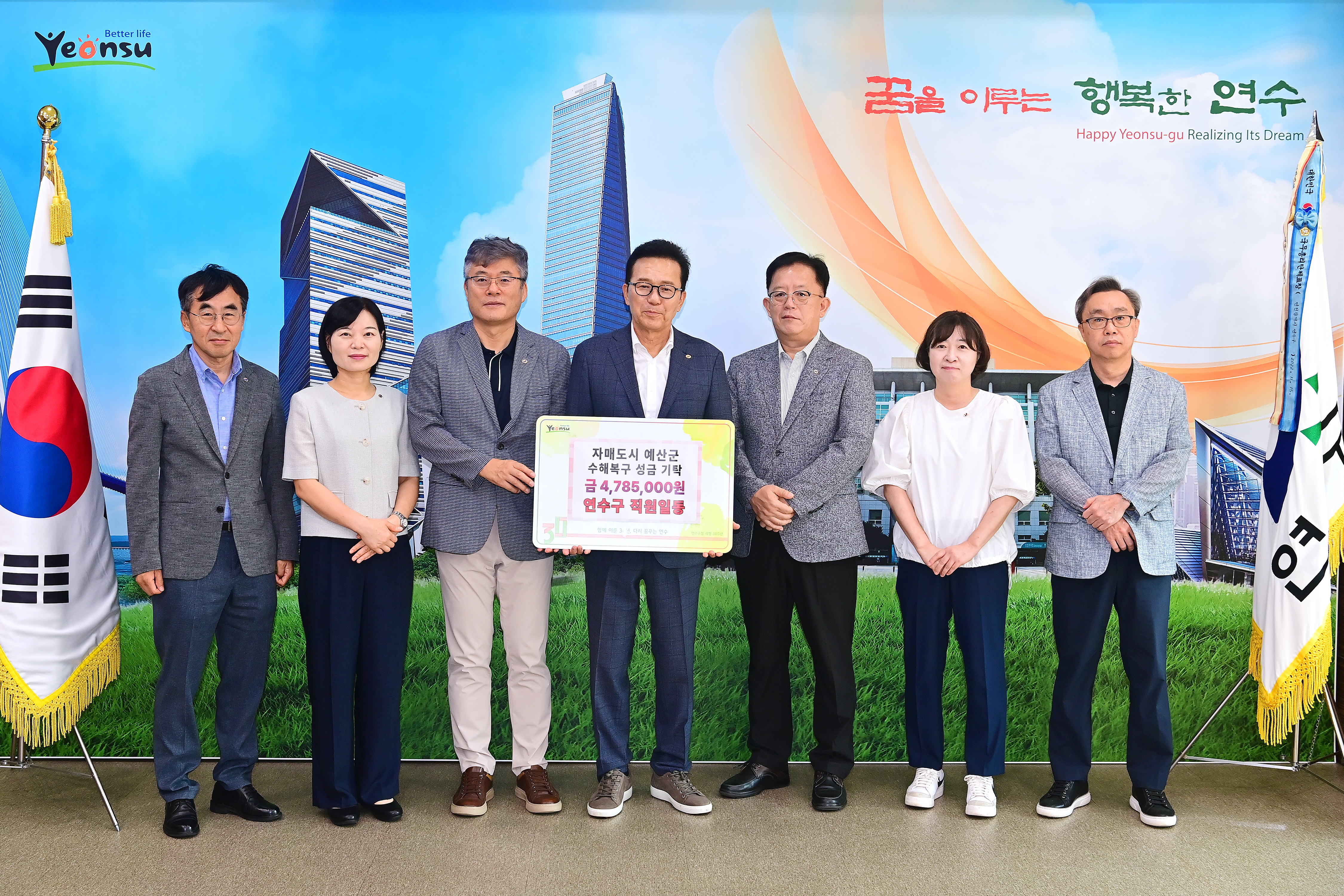 연수구는 29일 최근 집중호우로 큰 피해를 본 자매도시 충청남도 예산군의 피해 복구와 지역 주민들의 일상 회복을 지원하기 위해 소속 직원들이 자율적으로 모은 성금을 전달했다